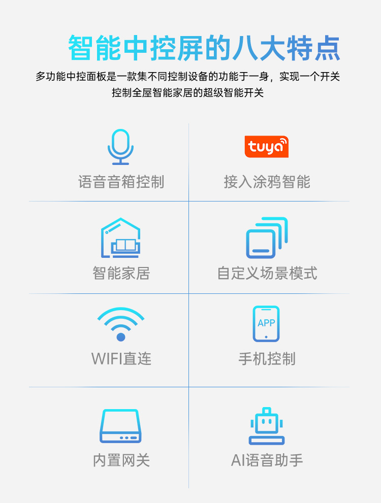 智能家居|无线触控屏|语音触控屏