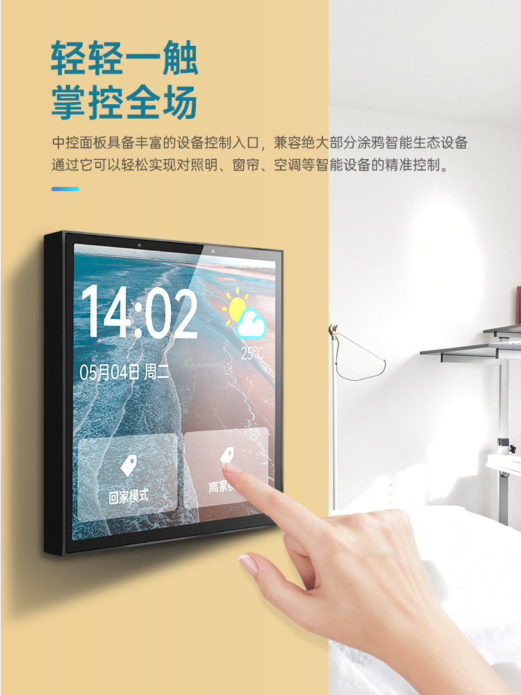 智能家居|无线触控屏|语音触控屏