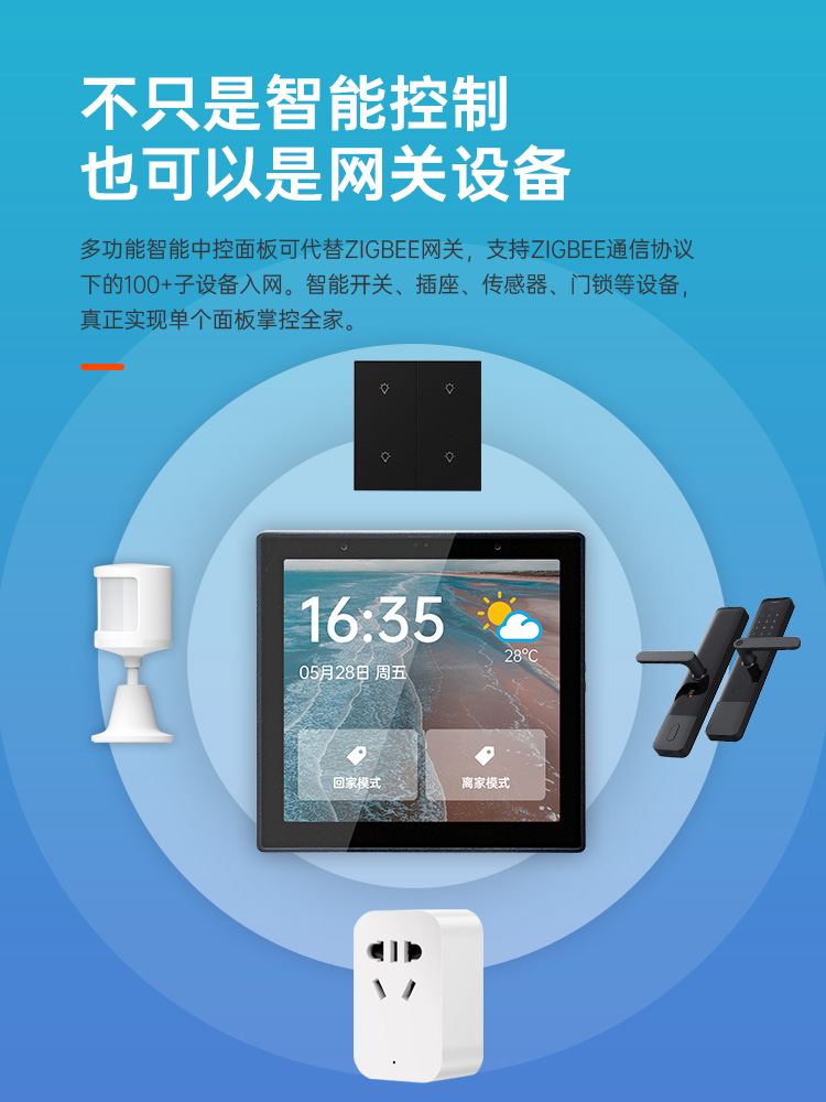 智能家居|无线触控屏|语音触控屏