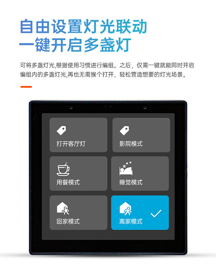 智能家居|无线触控屏|语音触控屏
