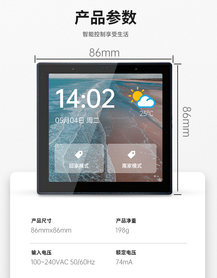 智能家居|无线触控屏|语音触控屏